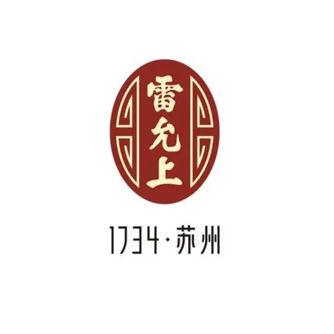 雷允上品牌标识，传统中药老字号，红色圆形标识，金色边框装饰
